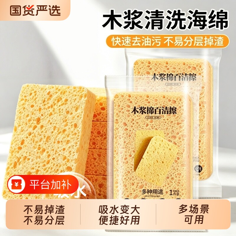 木浆棉洗碗海绵擦刷锅百洁布家用厨房不易沾油抹布洗锅刷碗