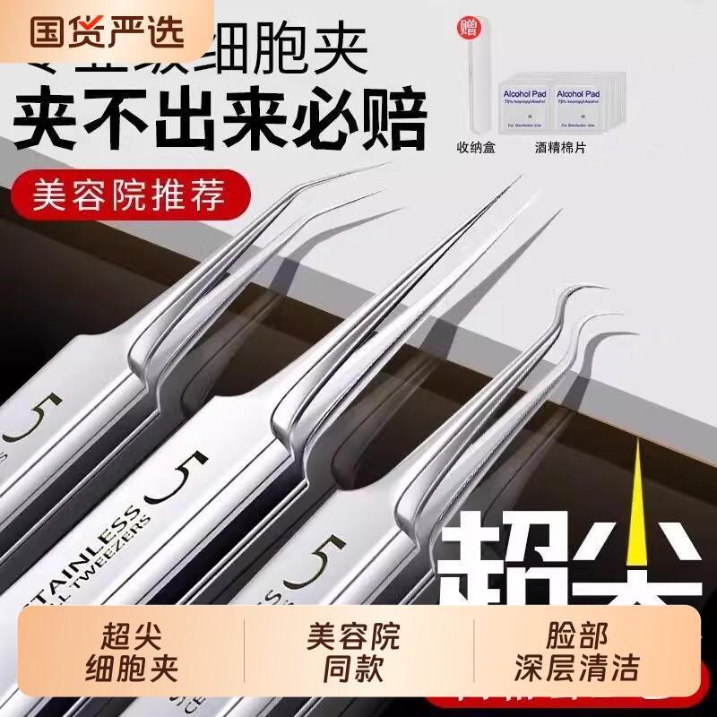 超尖细胞夹粉刺针套装去黑头闭口镊子挤痘痘暗疮针美容院专用工具