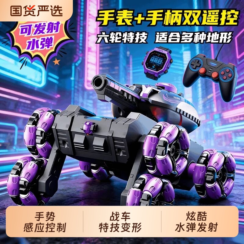 遥控坦克车手势感应变形漂移可开炮水弹八轮四驱越野攀爬男孩玩具