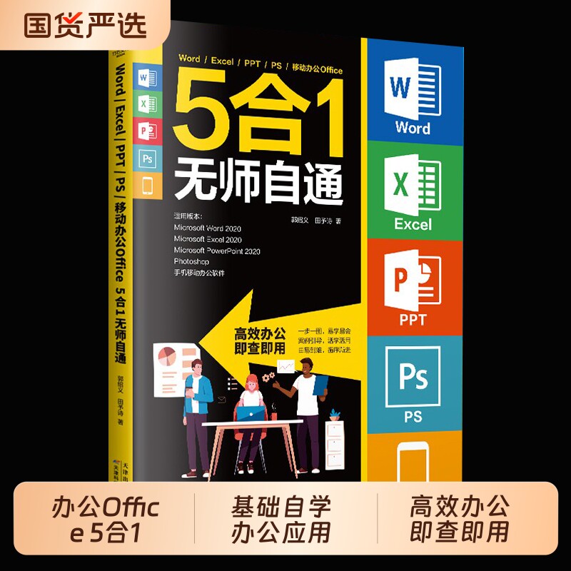 【抖音同款】正版 Word Excel PPT PS 移动办公O