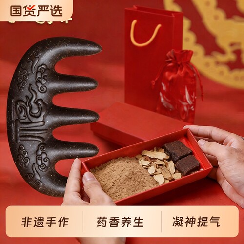 非遗何首乌中医头疗养生梳子