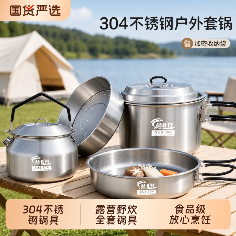 户外露营304不锈钢炊具锅具套装图片