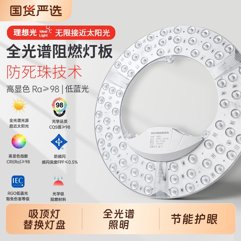 长虹照明全光谱LED灯芯 卧室厨房客厅吸顶灯替换光源模组灯条灯泡