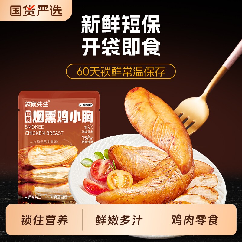 袋鼠先生烟熏鸡胸肉|千人加购图片