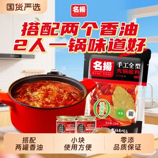名扬火锅底料牛油麻辣手工全型麻辣烫料干锅家用冒菜家用串串调料