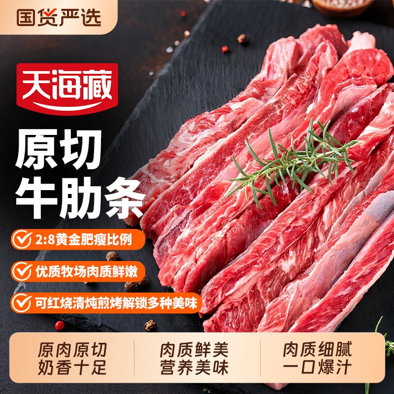 天海藏进口原切安格斯牛肋条去骨牛肋排生鲜牛肉新鲜烧烤食材冷冻图片