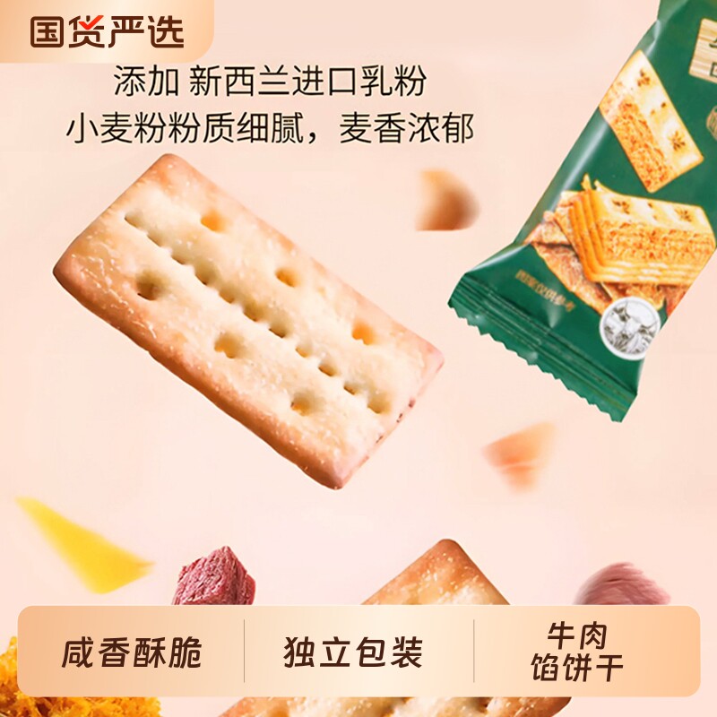 猫村长牛肉馅饼干酥脆不腻办公室休闲解馋零食独立包装朋友肉松