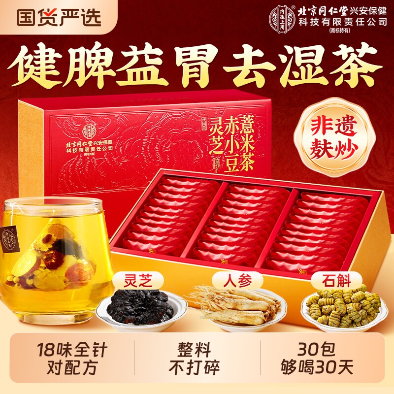 北京同仁堂内廷上用赤小红豆薏米茯苓芡实茶非湿气泡水去除养生茶