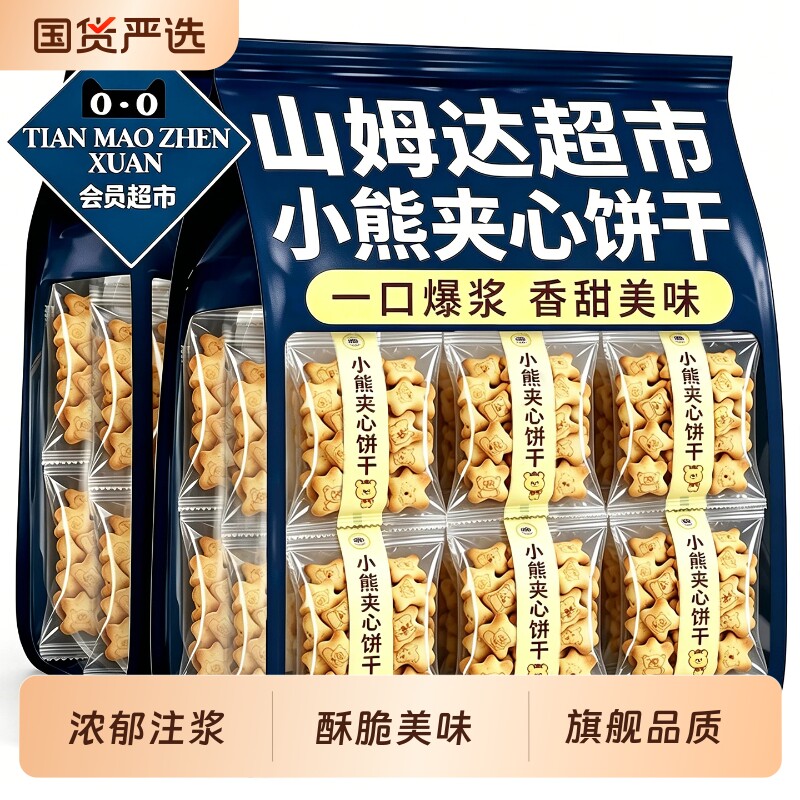 央夹心小熊注心饼干巧克力儿童饼干零食花生酱解馋健康好吃小包装