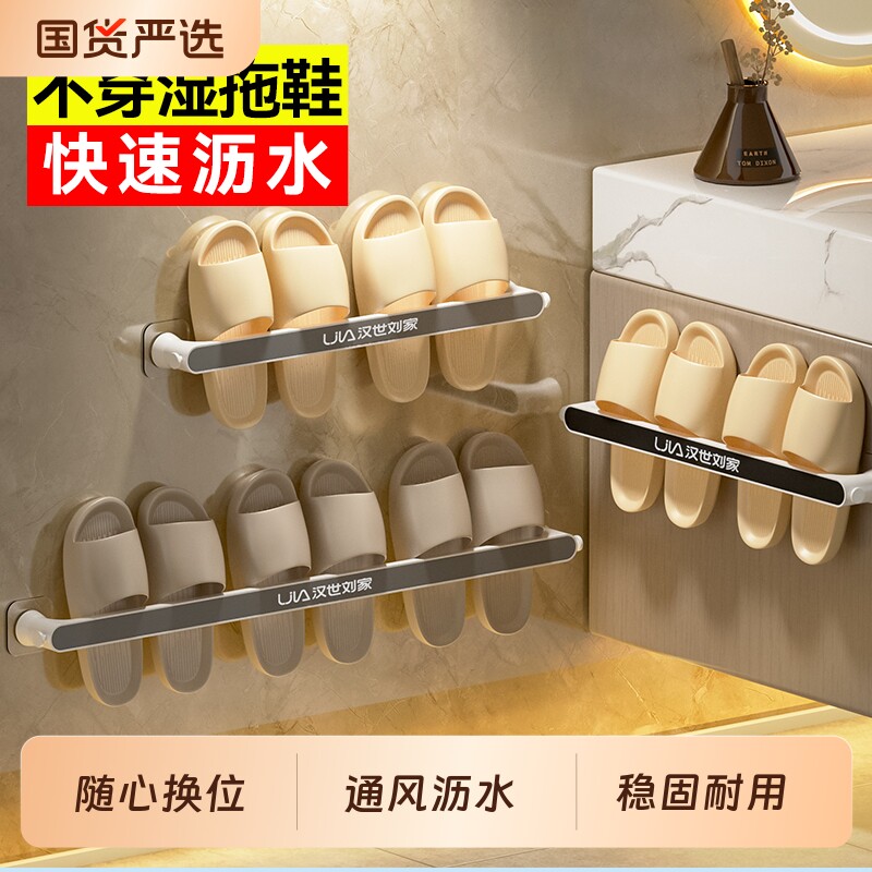 汉世刘家浴室拖鞋架免打孔卫生间置物架鞋子收纳神器厕所沥水架子