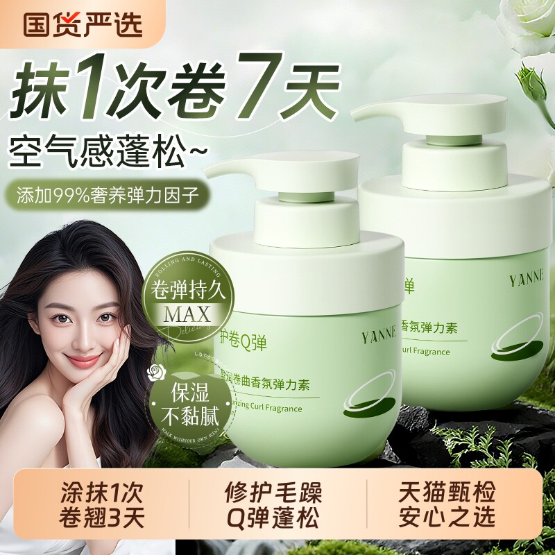 弹力素女士护卷发持久保湿定型防毛躁蓬松精华烫发后护理营养啫喱