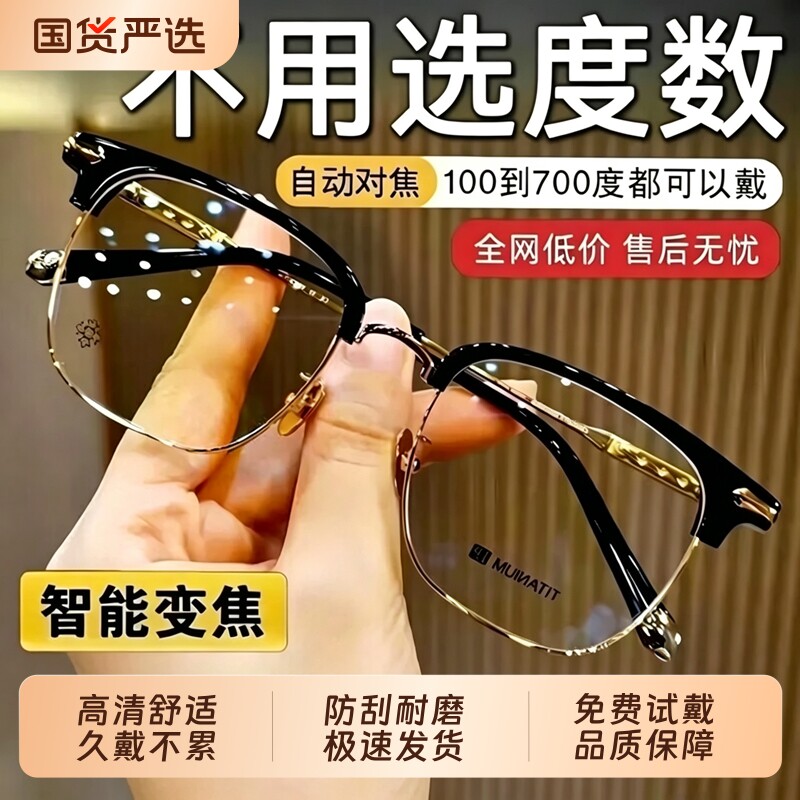 智能老花镜高档正品自动调节高清图片