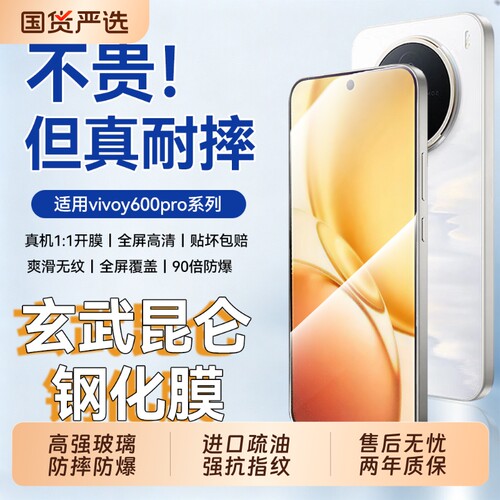 适用vivoy600pro手机膜y600turbo钢化膜vivo500s新款y500i防窥300i蓝y300pro全y300t屏y300贴vivoy500pro贴膜