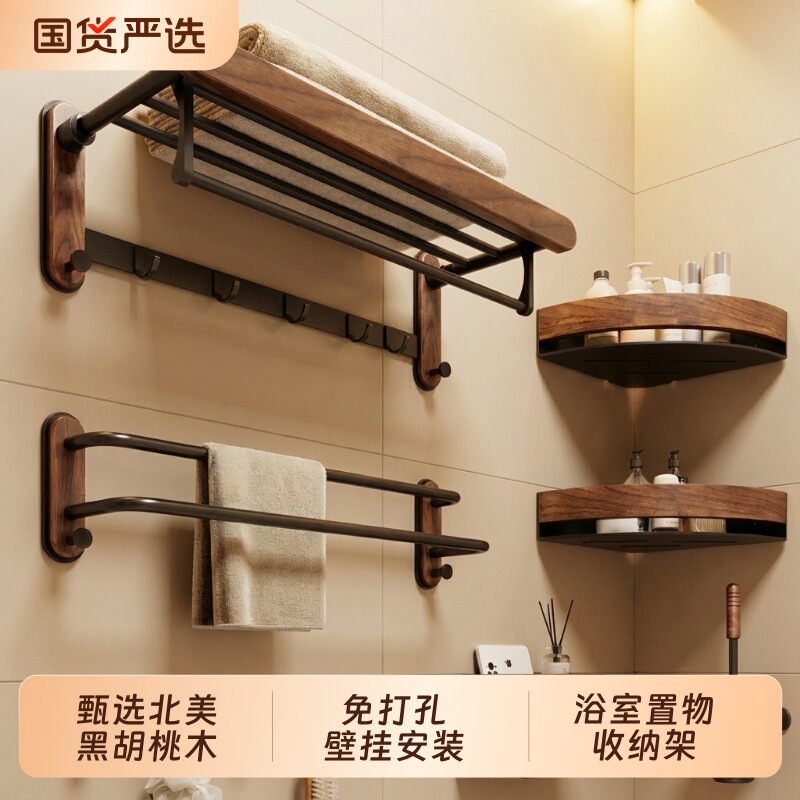 cmeo胡桃木卫生间毛巾架浴室置物架浴巾架洗手间厕所挂件收纳挂杆图片