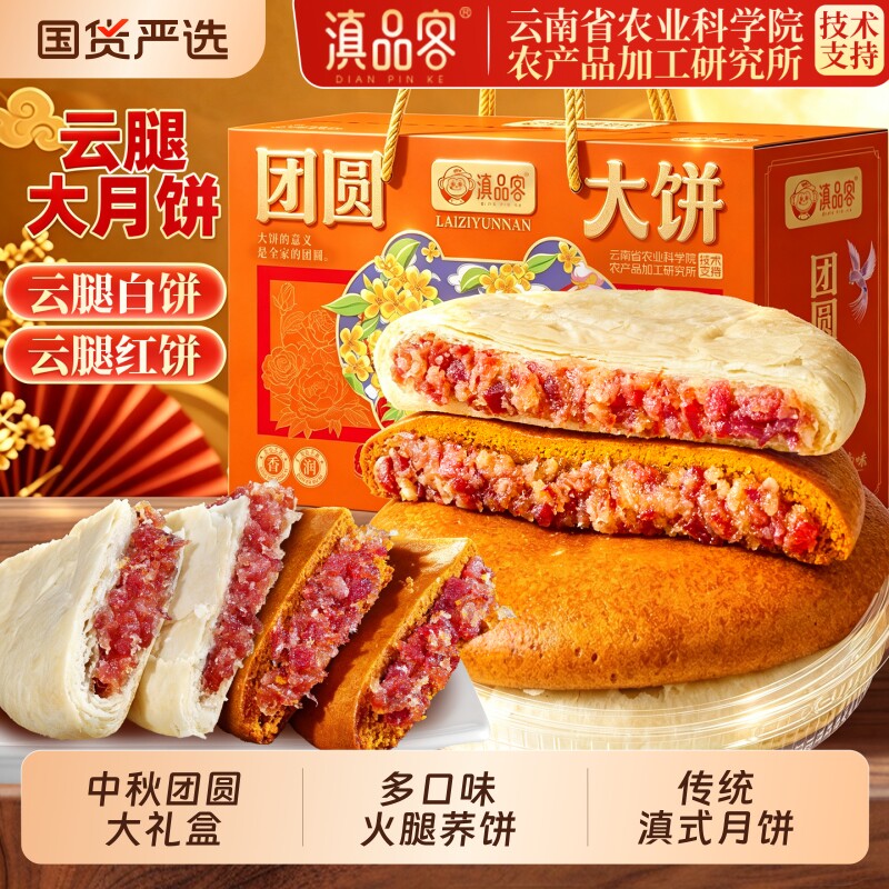 云南特产大荞饼火腿红白月饼玫瑰洗沙五仁老滇式传统荞饼中秋礼盒