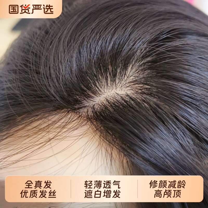 假发女片头顶无痕遮白发可扎发蓬松颅顶自然前额全真发递针补发片