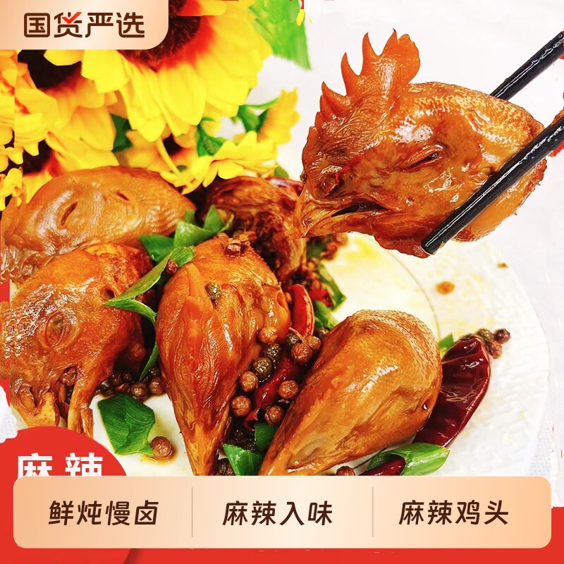 口口赞 河南麻辣鸡头400g*3袋（15天短保） 鲜卤麻椒即食卤味熟食图片