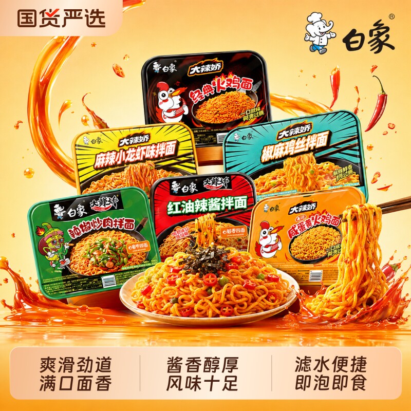 白象拌乐多12盒干拌泡面葱油火鸡面椒麻鸡丝红油辣酱方便面整箱TK