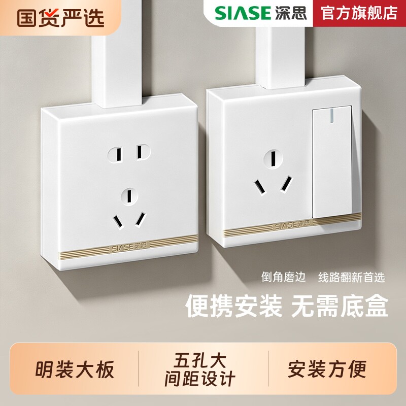深思墙壁明线家装开关插座面板一开五孔插座二开三开四开双控开关