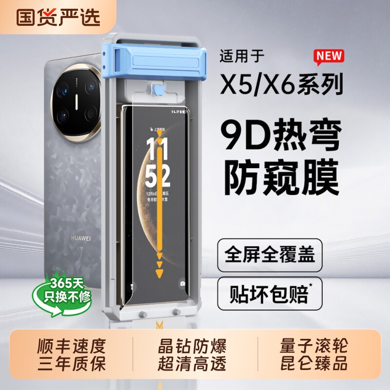【9D三代热弯膜】适用华为MateX5/X6/X7钢化膜折叠典藏版手机膜3D热弯全胶膜新款贴膜全曲面覆盖高清保护前膜