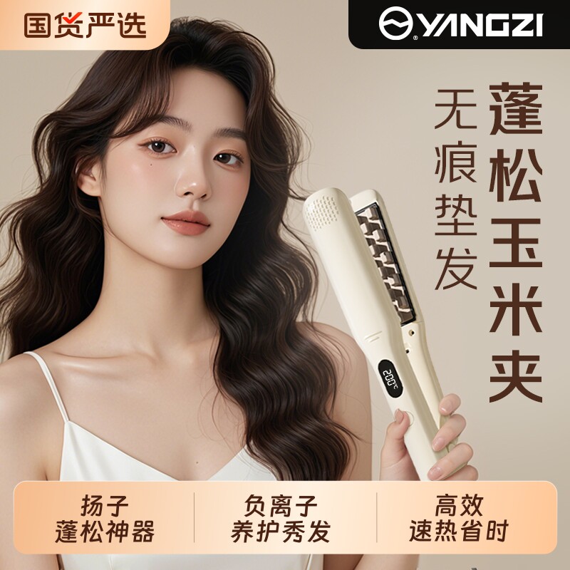 扬子玉米烫须夹板玉米夹高颅顶头发负离子家用蓬松神器头顶垫发根