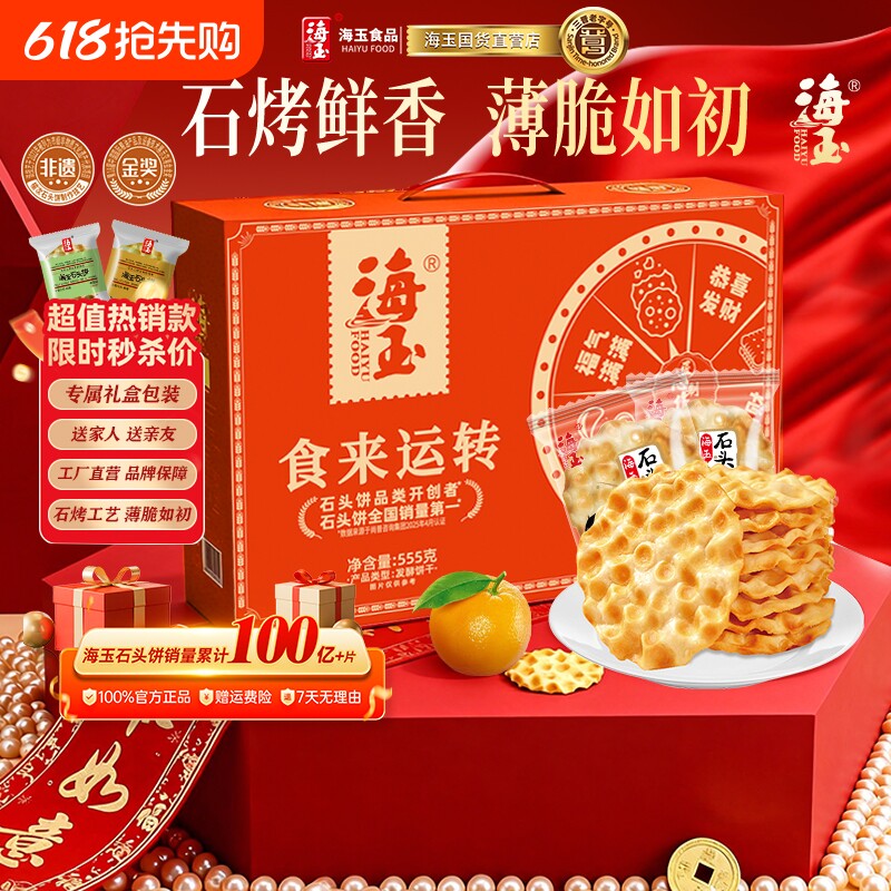海玉石头饼山西特产石头烤馍整箱年货零食饼干礼盒发酵红糖非遗