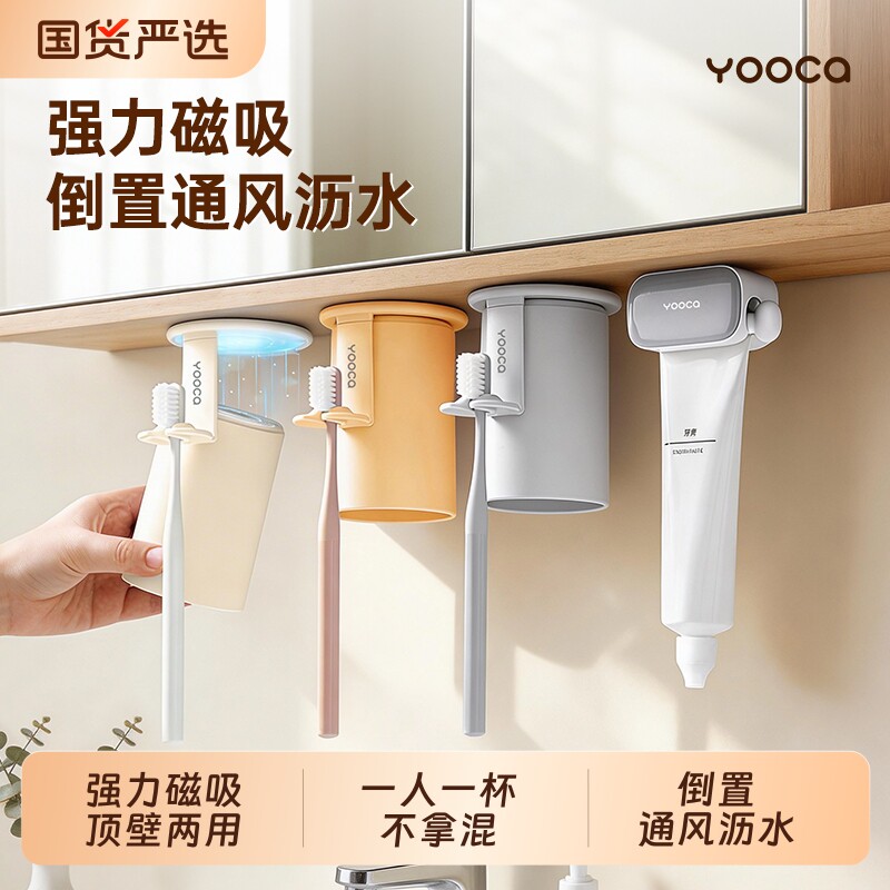镜柜下牙刷置物架磁吸式一家四口刷牙电动牙杯牙膏漱口杯架子家庭