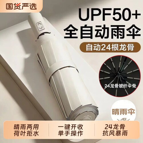 24骨全自动晴雨折叠伞抗风暴雨