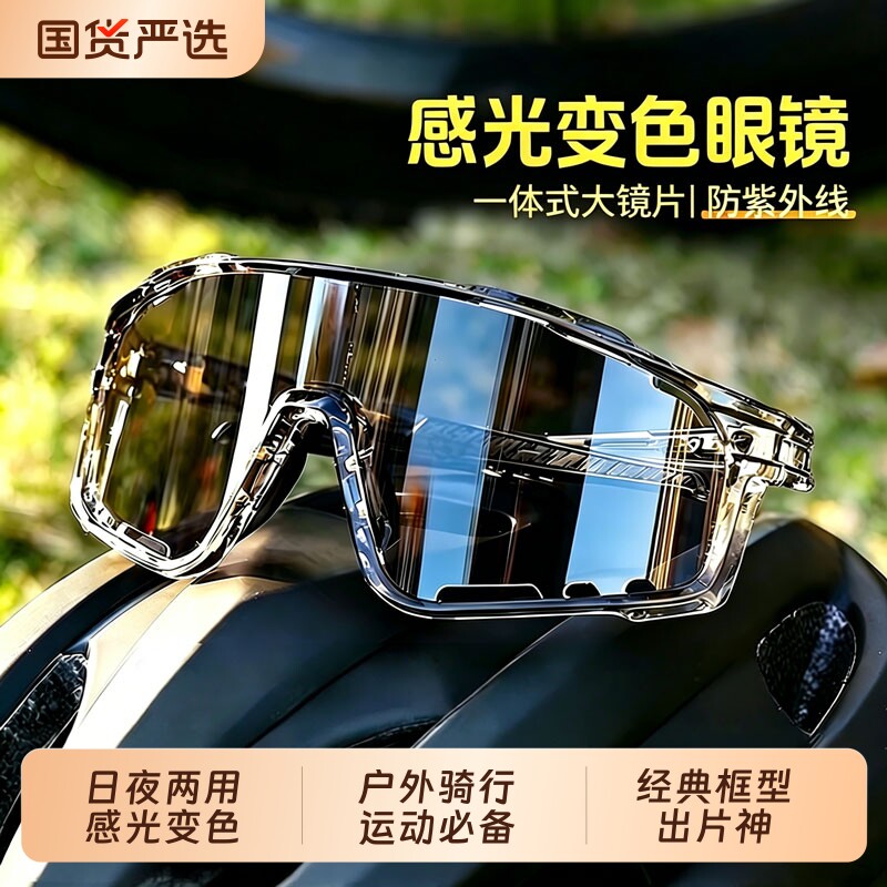 骑行眼镜防风护目镜变色日夜两用夏季户外运动跑步防蚊虫墨镜登山