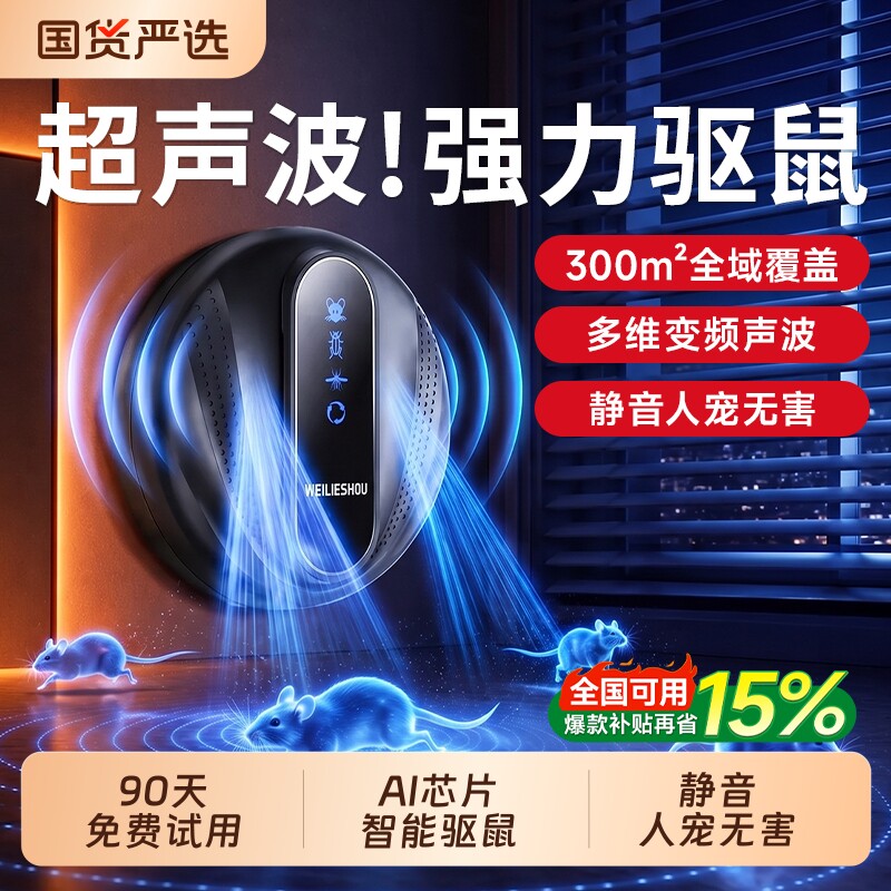 超声波驱鼠神器2026新款家用室内捕鼠灭鼠电子猫大功率老鼠驱赶器图片