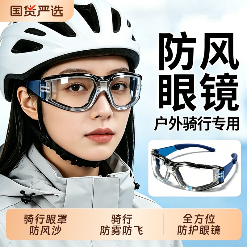 防风护目镜防灰尘不起雾全封闭防护眼镜女士骑行眼罩防风沙防飞溅