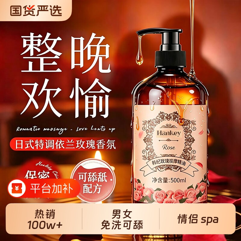 依兰玫瑰按摩精油刮痧通经络可入口男女通用发热亲妩全身免洗情趣