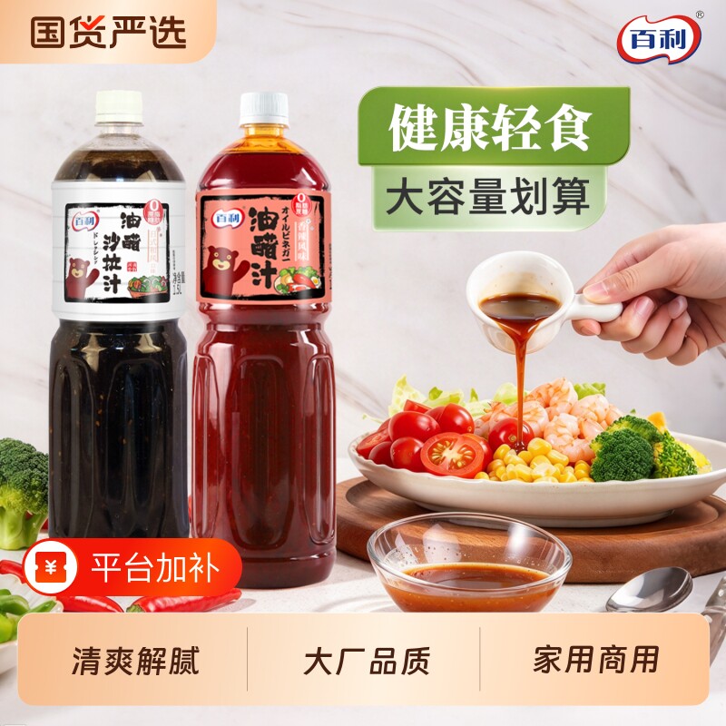 百利油醋沙拉汁轻食简餐大瓶实惠装家用水果蔬菜沙拉酱香辣风味