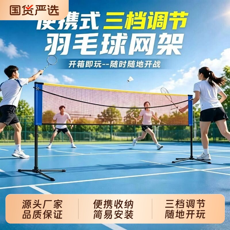 羽毛球网架便携式标准家用简易折叠室外专业场地比赛专用网线固定