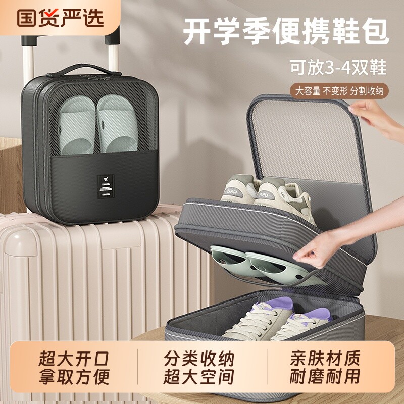 鞋子收纳袋防尘拖鞋收纳包神器学生开学行李箱便携式旅游鞋盒鞋套图片