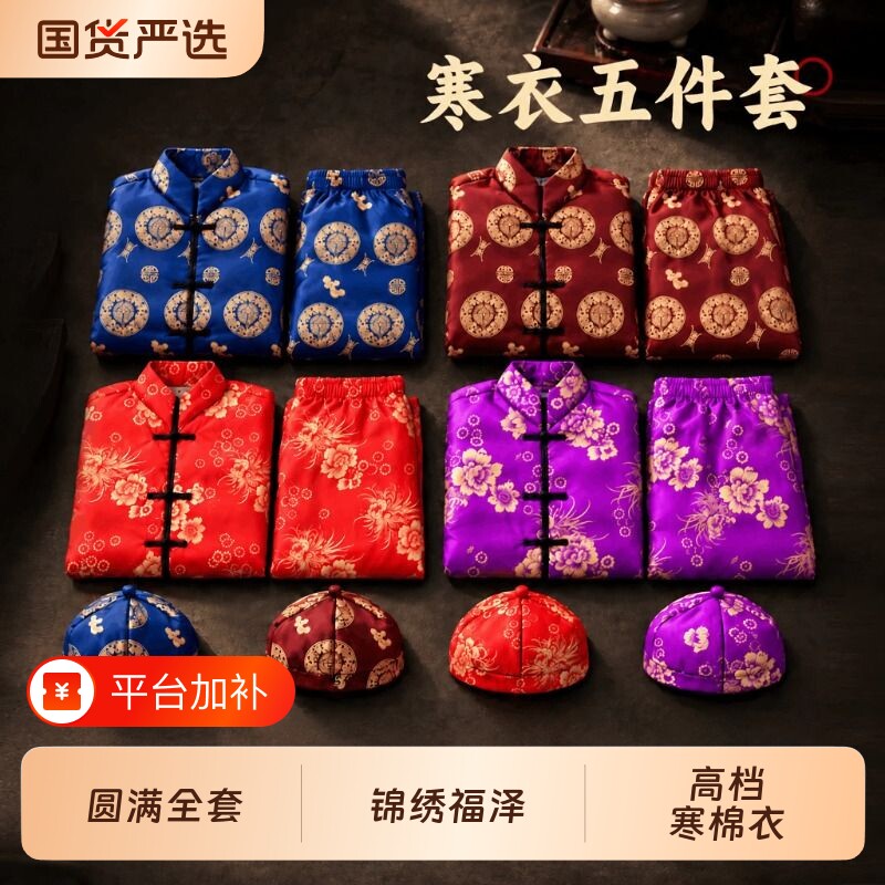 给故人送寒棉衣全套加厚高档寒棉衣节衣服全套男士女士五件套套装十月一衣服裤子鞋帽袜子手工折纸