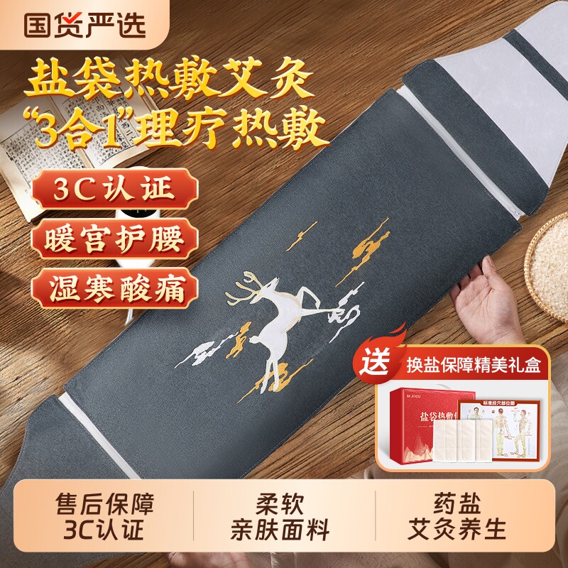 电加热海盐袋热敷包粗盐包理疗袋子艾灸颈椎腰全身通用电热敷中药