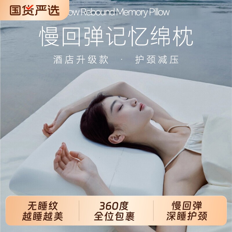 深睡枕PRO亚境朵生枕头酒店款护颈椎助睡眠记忆棉枕芯学生成人枕