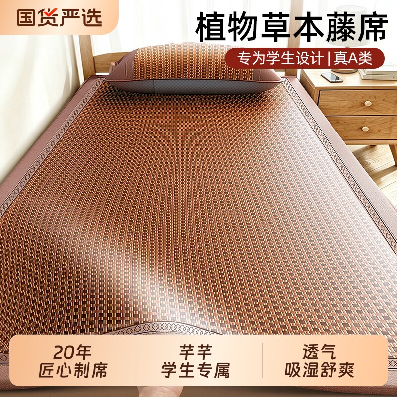 宿舍专用凉席●双面可用图片
