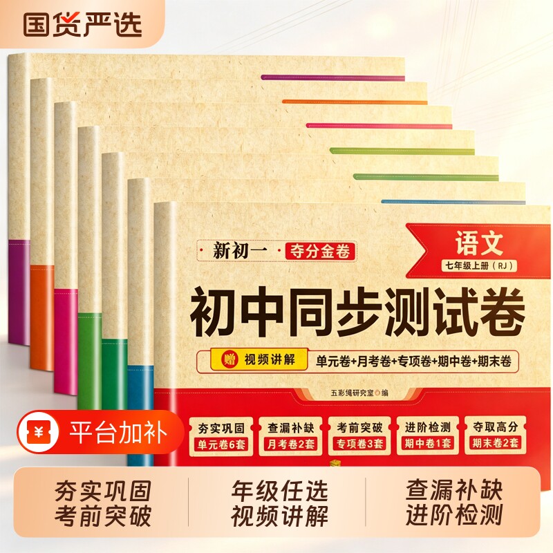七年级上册同步测试卷全套人教版语文数学英语政治历史地理生物初中必刷题小四门专项训练题单元期中期末冲刺100分模拟考试卷子