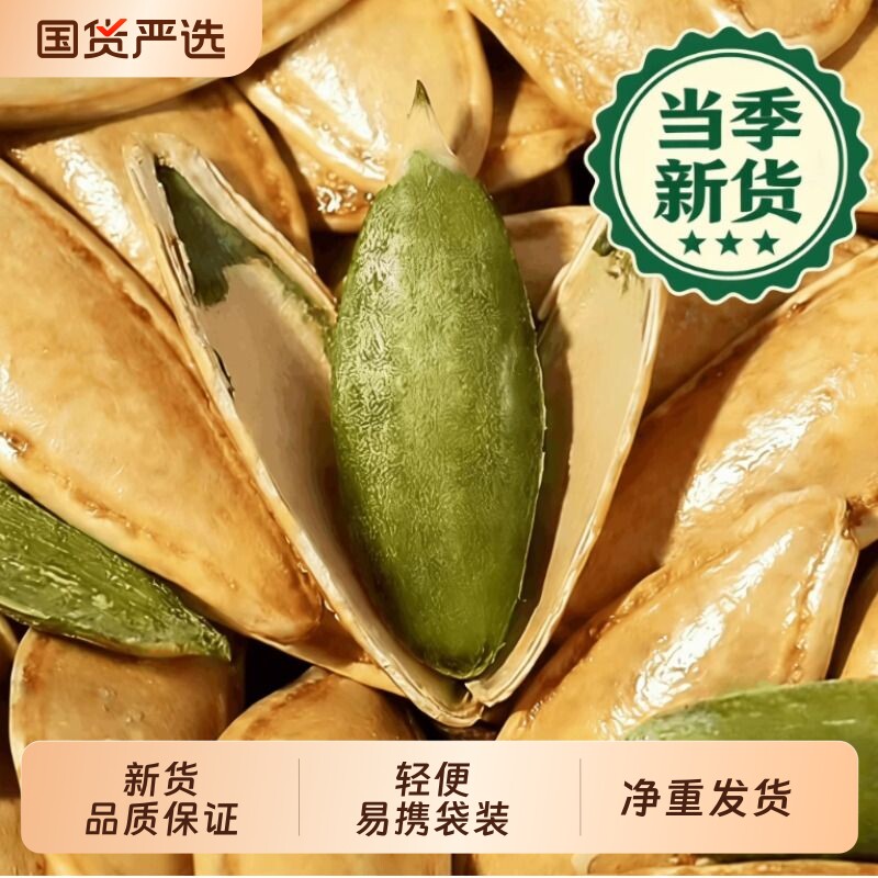 美人甲南瓜子袋装南瓜籽炒货坚果零食长粒大颗粒南瓜籽熟炒货