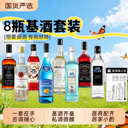 调酒基酒套装DIY鸡尾酒