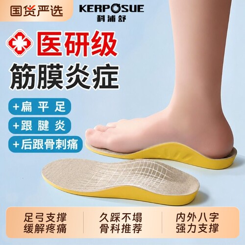 足底筋膜炎专用鞋垫【销量No.I】