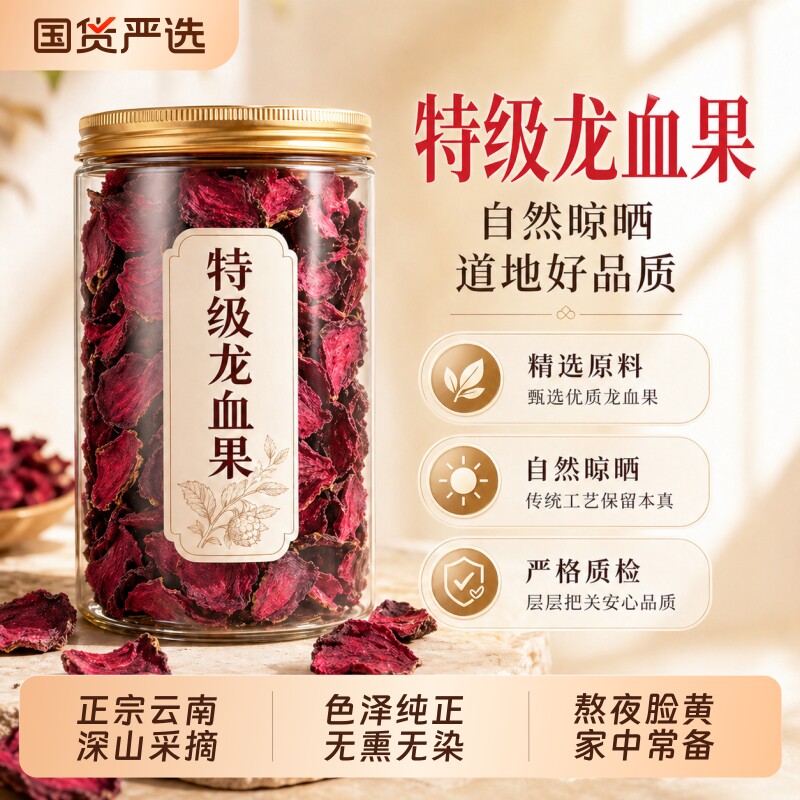 龙血果茶云南深山中药材果玫瑰花熬夜正品官方旗舰店陈皮新鲜