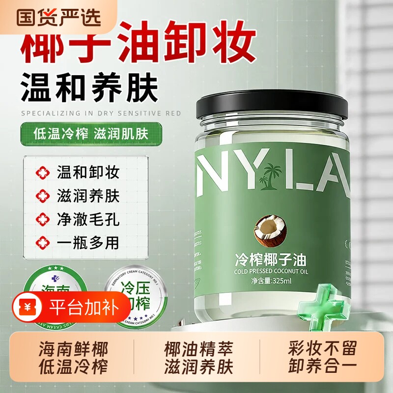 冷榨椰子油护肤卸妆油膏女三合一深层清洁细致毛孔官方旗舰店正品