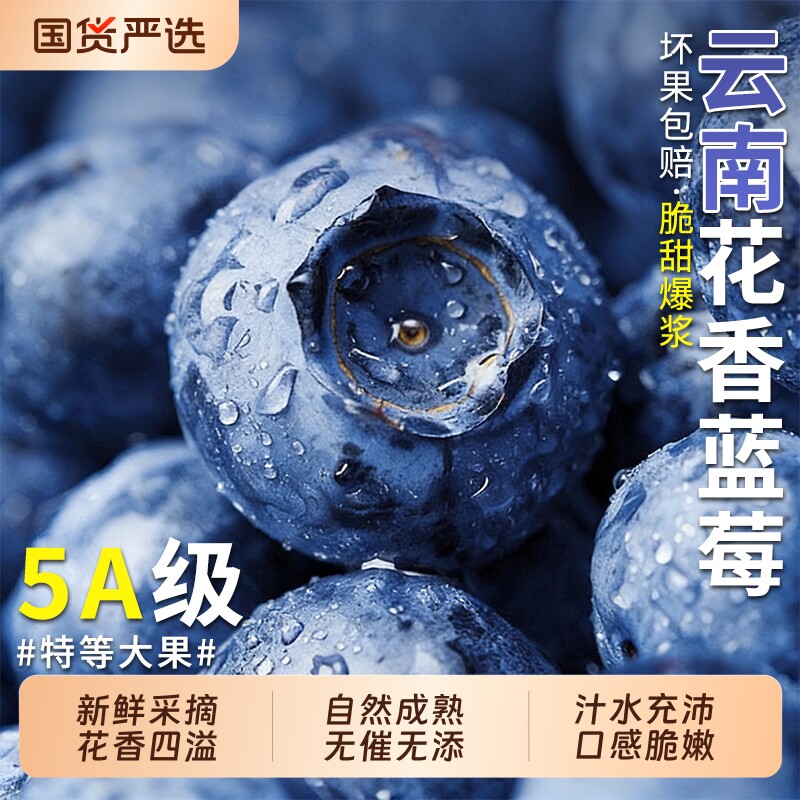 已验货！【京东空运】云南当季新鲜蓝莓4盒