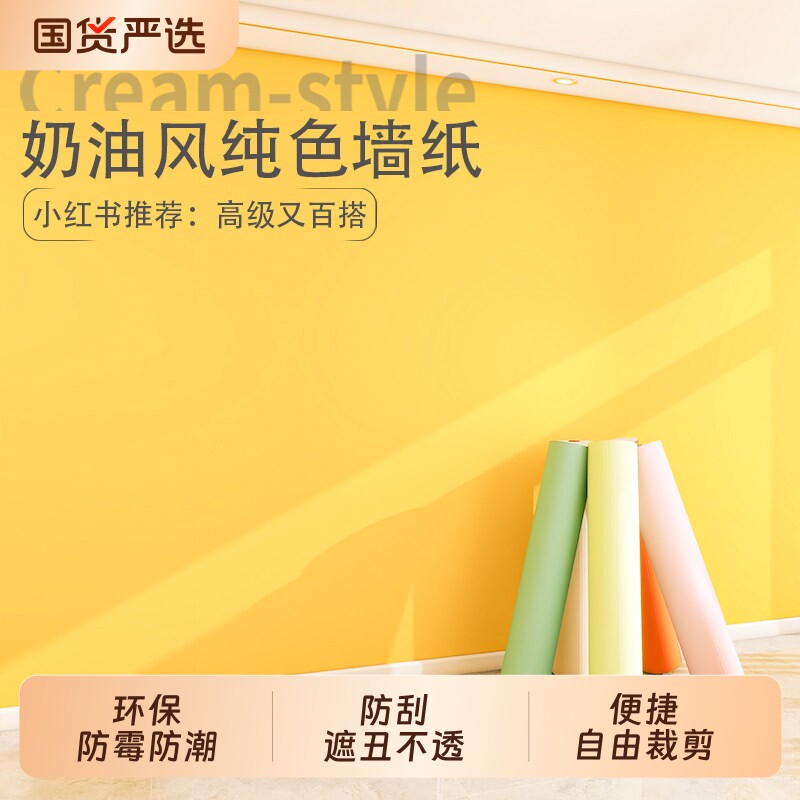 卧室墙面装饰贴纸自粘防水防潮出租屋墙壁纸背景墙高级感加厚墙纸