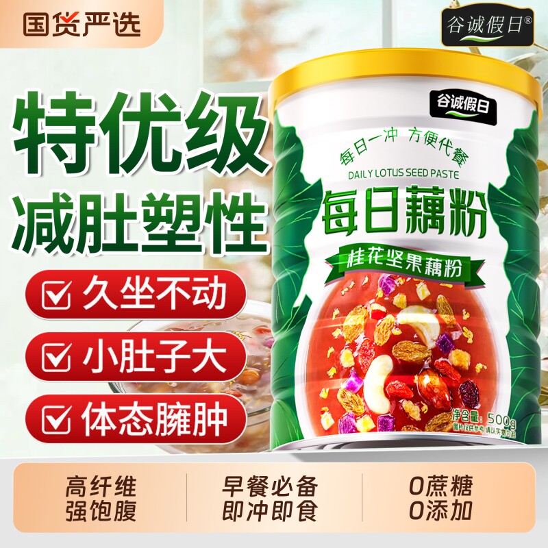 藕粉正品官方旗舰店坚果羹莲藕粉纯奇亚籽罐装西湖莲子早餐即食