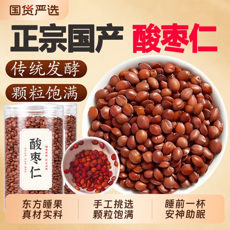 正品酸枣仁中药材官方旗舰店野生炒熟正宗搭百合茯苓茶睡眠差睡前