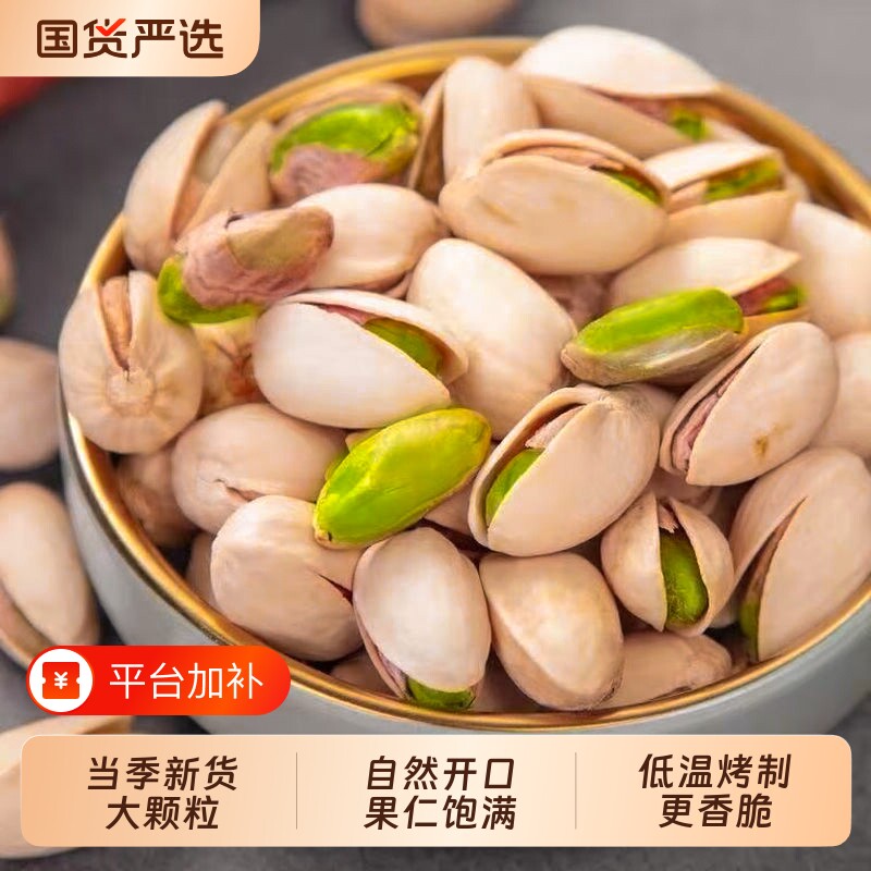 新疆开心果特产原味坚果干果批发盐焗味散装新货袋装健康大颗粒